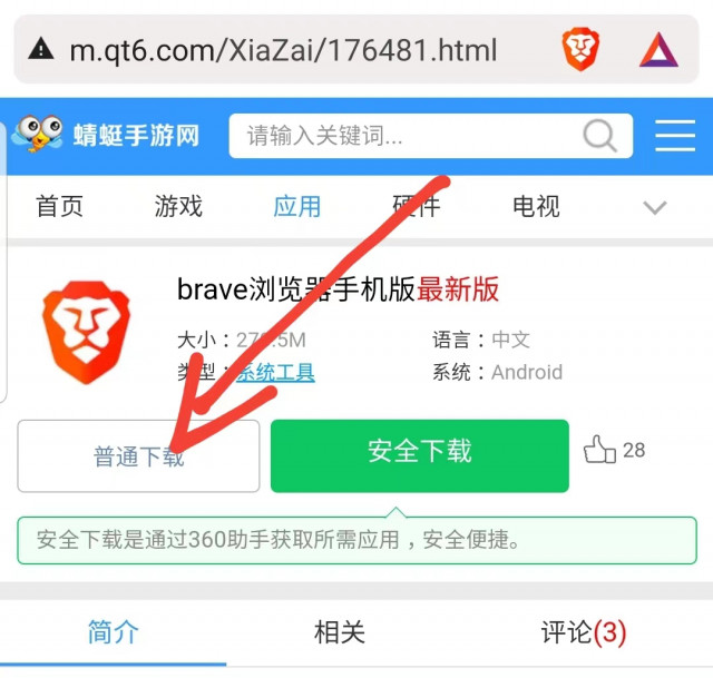 brave浏览器手机版最新版
