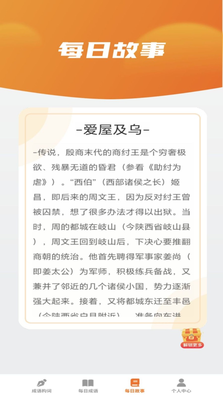 妙看成语官方版