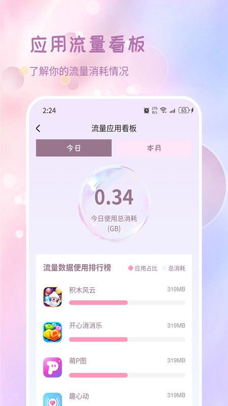 口袋流量专业版