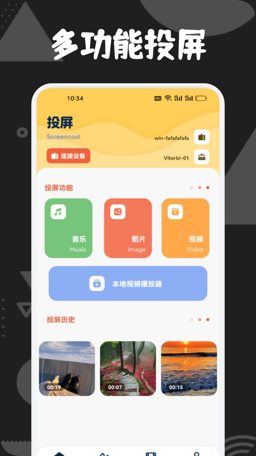 速映影视播放器最新版