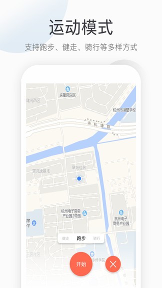 运动计步软件官方版界面截图预览(1)