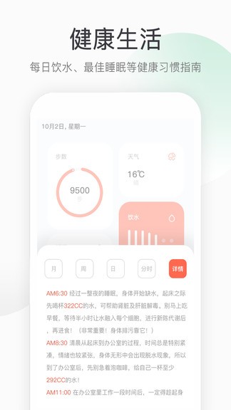 运动计步软件官方版界面截图预览(2)