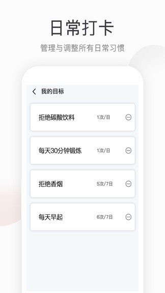 运动计步软件官方版界面截图预览(4)