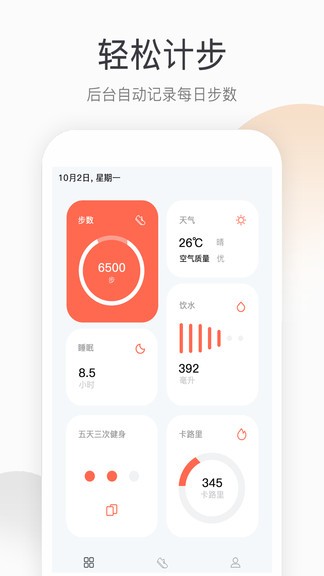 运动计步软件官方版