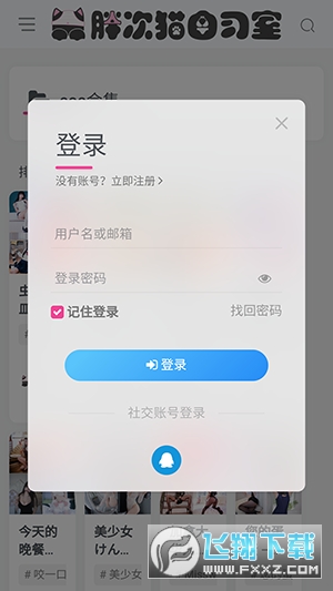 胖次猫界面截图预览(1)