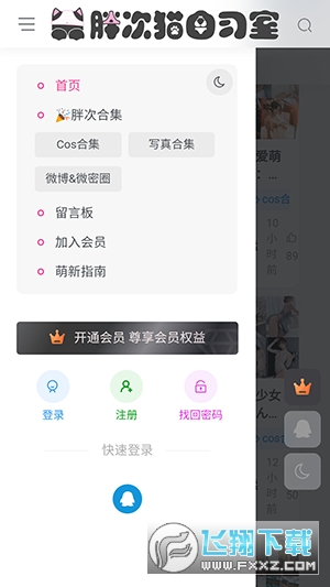 胖次猫界面截图预览(3)