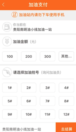 加油贵州石油app