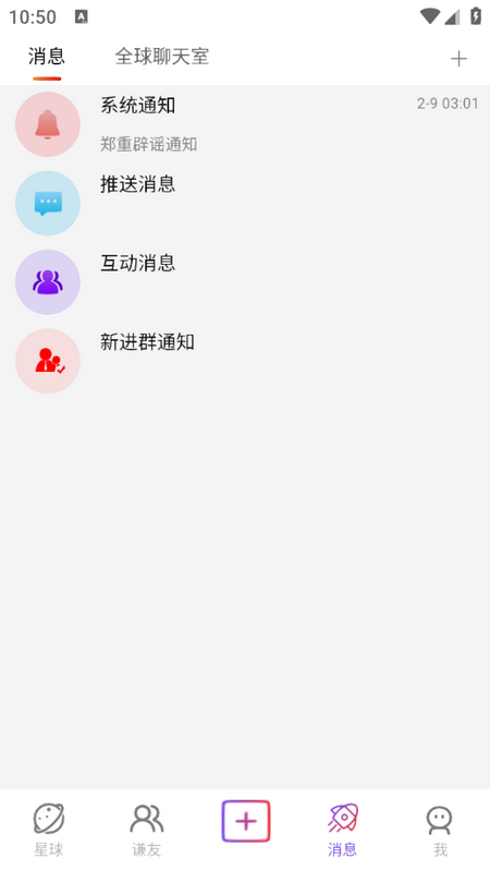 谦友星球