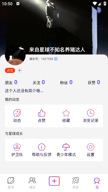 谦友星球