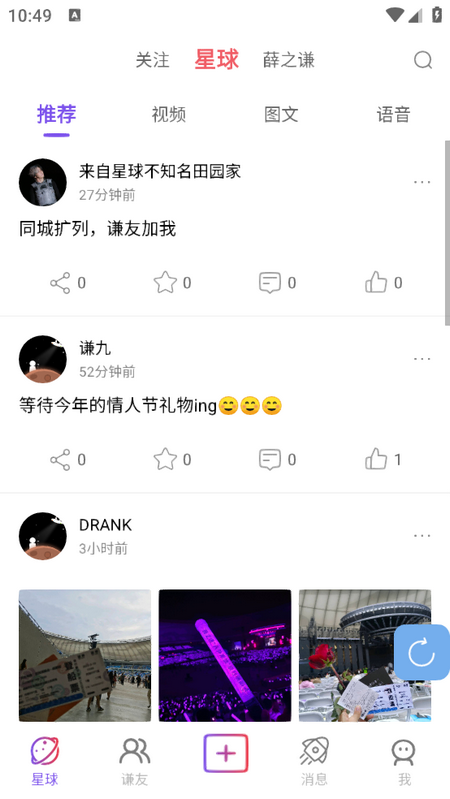 谦友星球