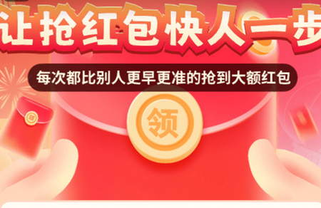 红包来了领取助手