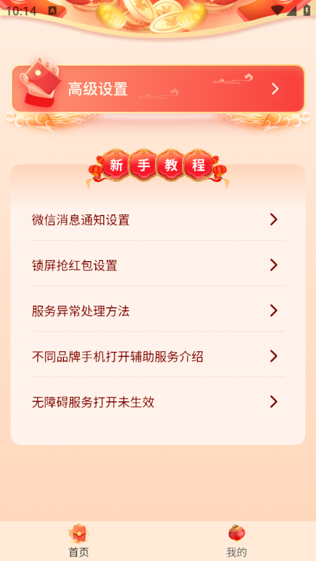红包来了领取助手