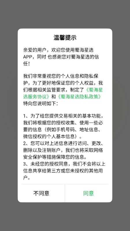 蜀海星选