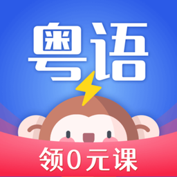雷猴粤语学习v1.2.4安卓版