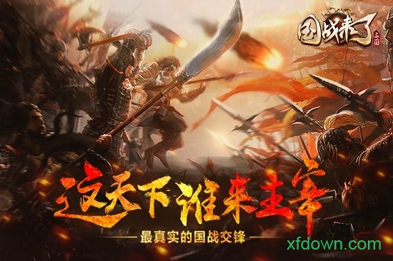 国战来了游戏
