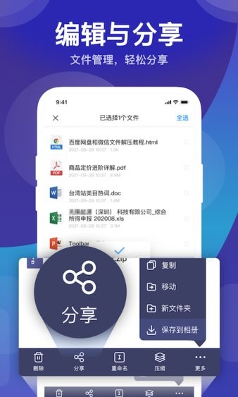 zip解压缩管理手机版