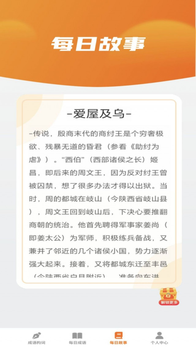 妙看成语官方版