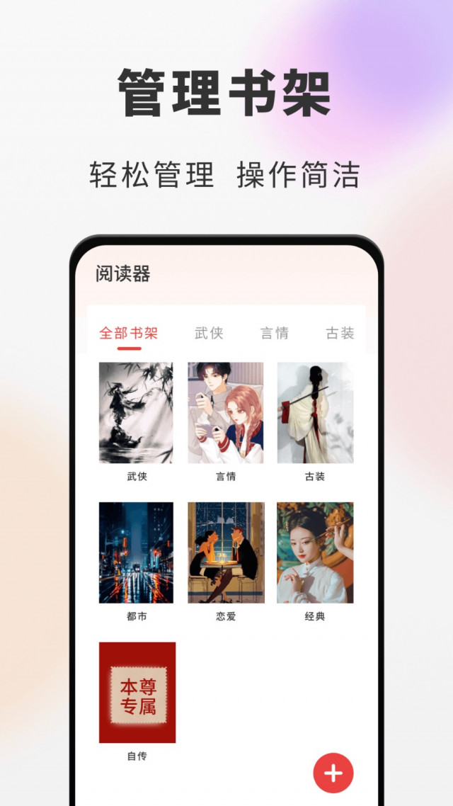 海纳小说阅读器官方版