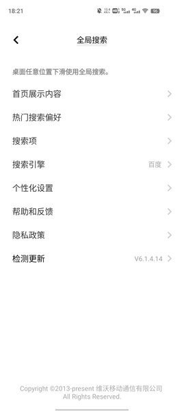 vivo全局搜索界面截图预览(3)
