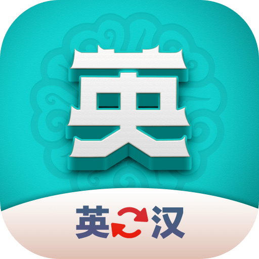 英汉翻译君下载-英汉翻译君安卓版v1.0.0最新版