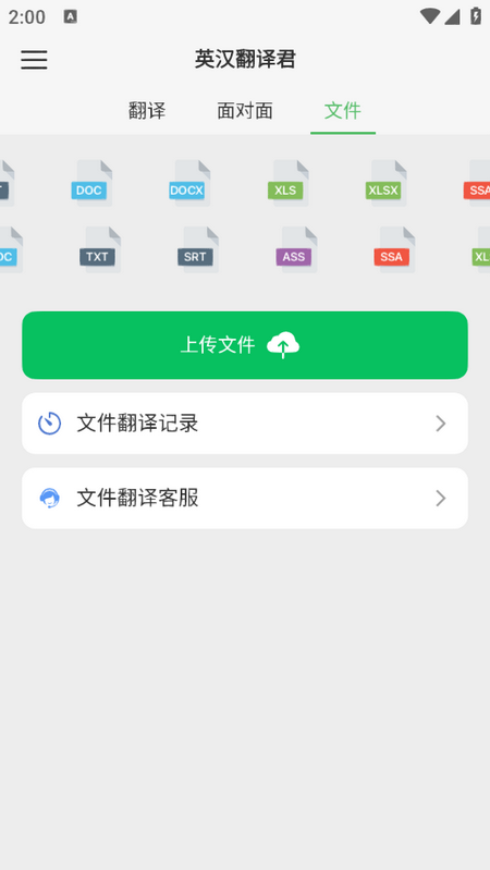 英汉翻译君界面截图预览(2)
