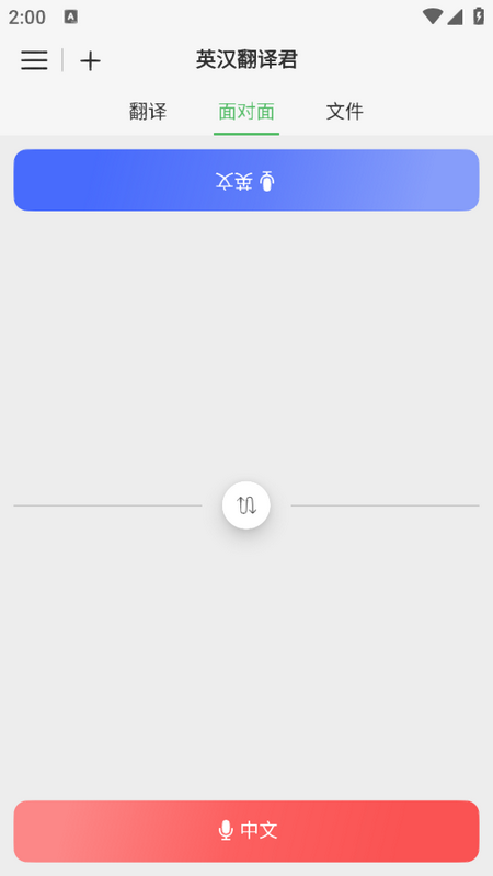 英汉翻译君界面截图预览(3)