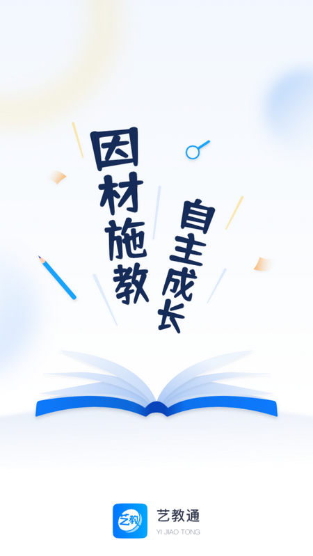 艺教通