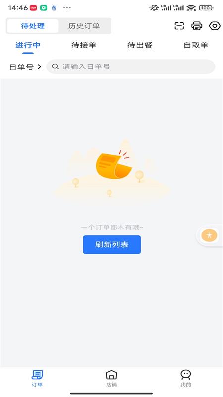 盛易通小掌柜