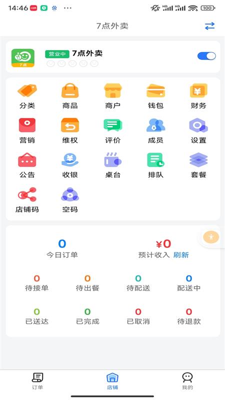 盛易通小掌柜