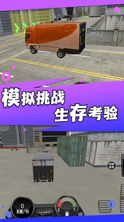 童真卡车闯关乐园手机版