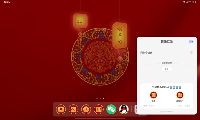 lenovo one联想超级互联手机