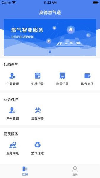 奥德燃气通官方版