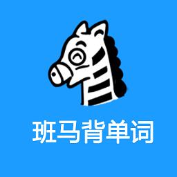 班马背单词官方版v1.1.0安卓版