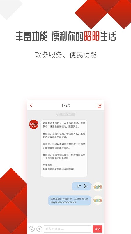 昭阳云平台官方版