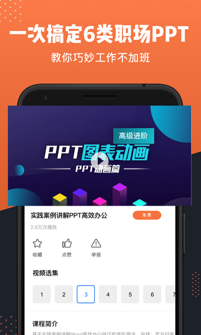 ppt办公文档官方版