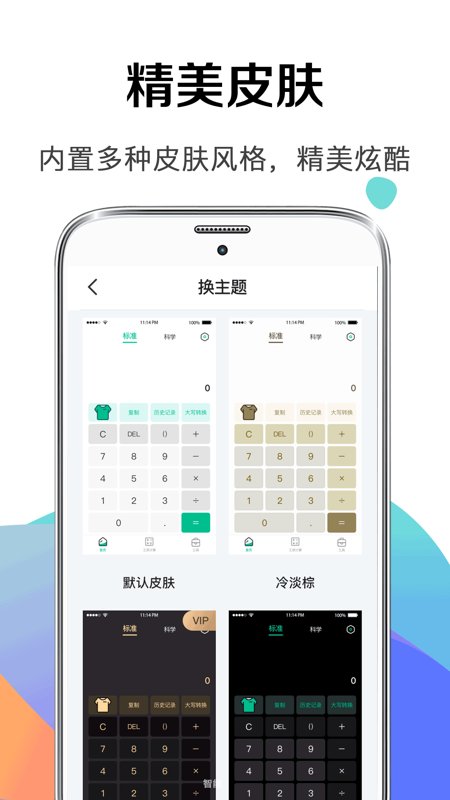 个税社保计算器2024界面截图预览(1)