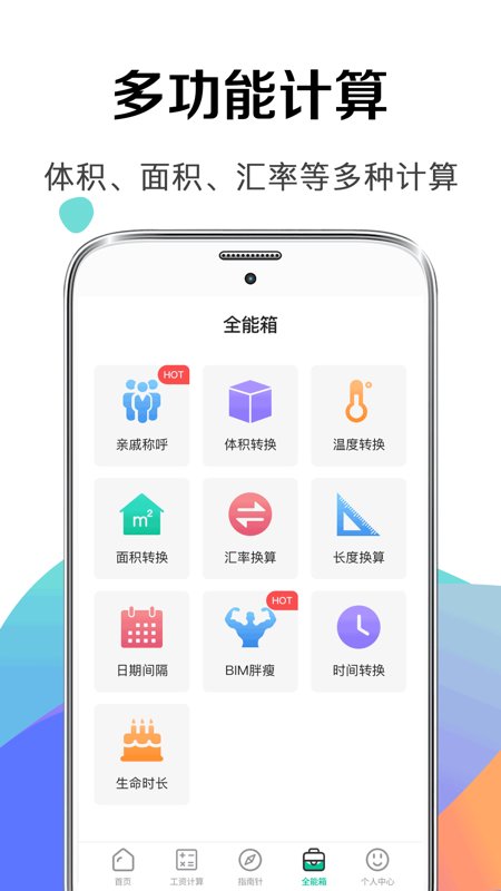 个税社保计算器2024界面截图预览(4)