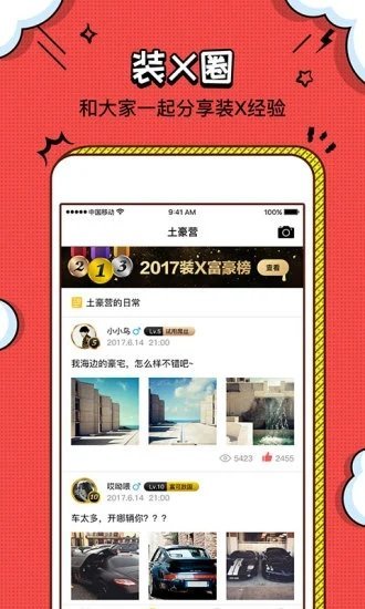 装B神器软件手机版