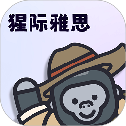 猩际雅思官方版v1.0.0安卓版
