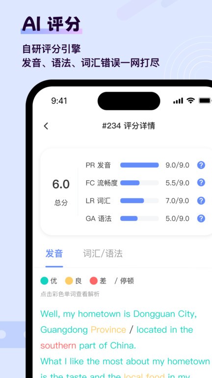 猩际雅思官方版