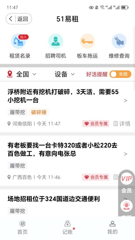 51机械app官方版