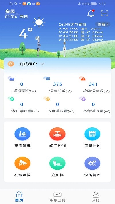 沃丰农业软件