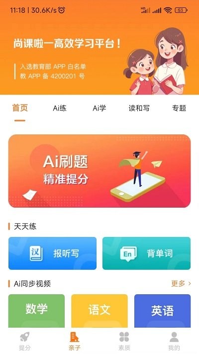 尚课啦教学平台