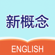 新概念英语笔记v1.0