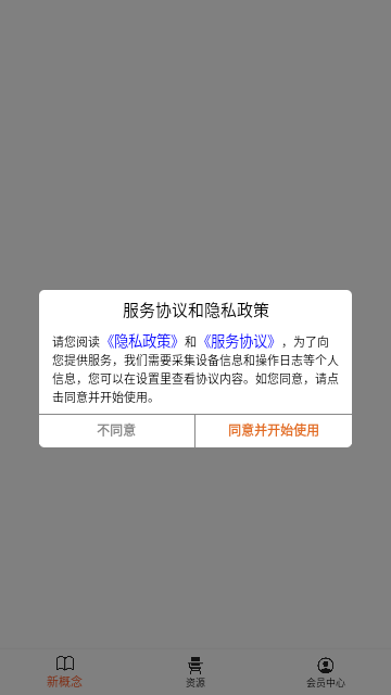 新概念英语笔记