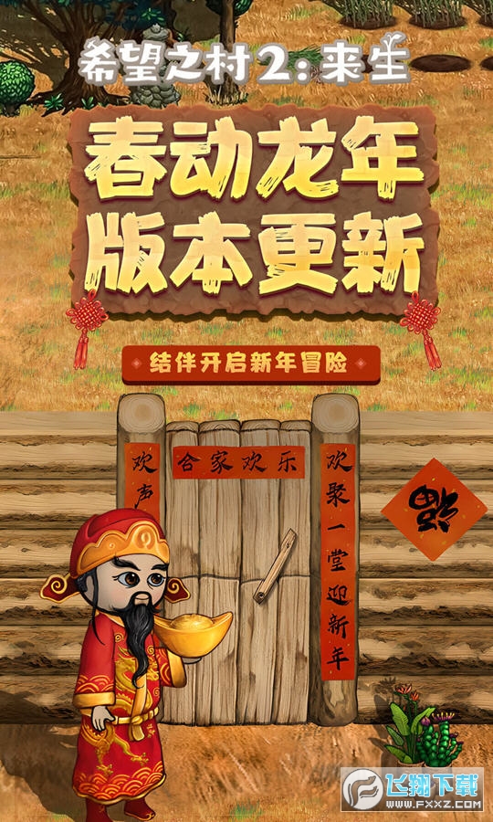希望之村2