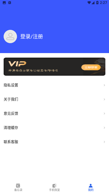 备忘录恢复界面截图预览(3)