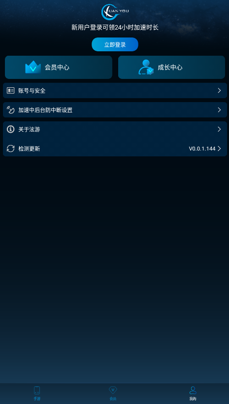 泫游加速器