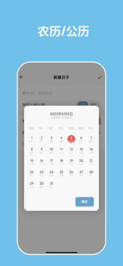 日子