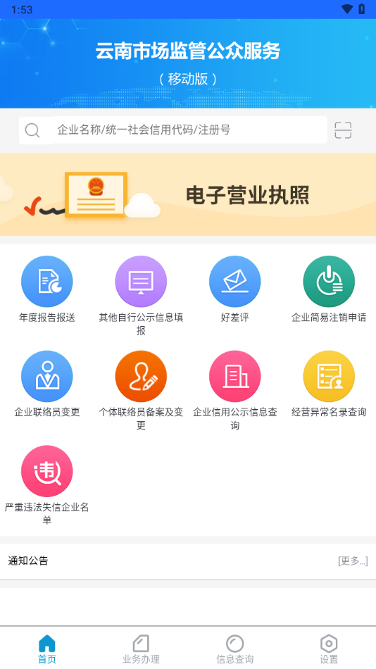 云南市监公众服务